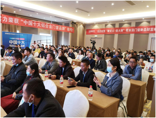 希米洛門窗新品財富峰會——選對品牌做對事