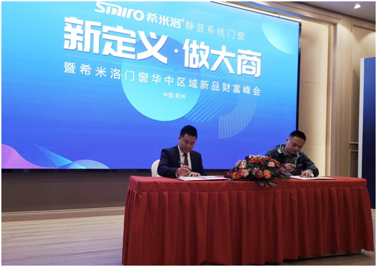 希米洛門窗新品財富峰會——選對品牌做對事