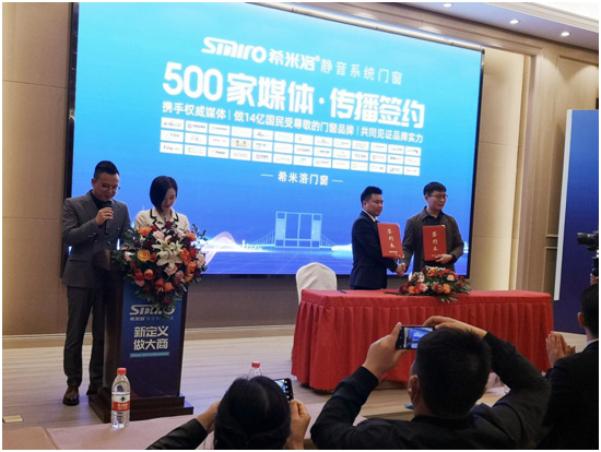 希米洛門窗新品財富峰會——選對品牌做對事