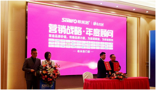 希米洛門窗新品財富峰會——選對品牌做對事