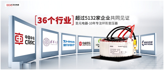 環(huán)形變壓器，為什么選擇EEIO圣元電器