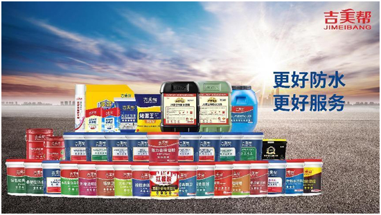 重磅:吉美幫防水被選為廣東涂料行業協會會員單位!