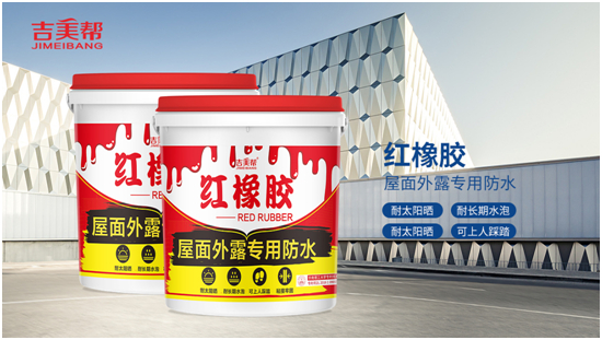 重磅:吉美幫防水被選為廣東涂料行業協會會員單位!