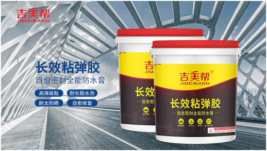 重磅:吉美幫防水被選為廣東涂料行業協會會員單位!