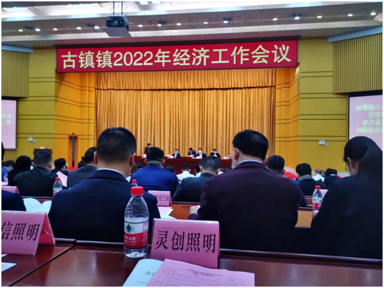 喜報!靈創照明榮膺“古鎮鎮規模以上工業企業”稱號