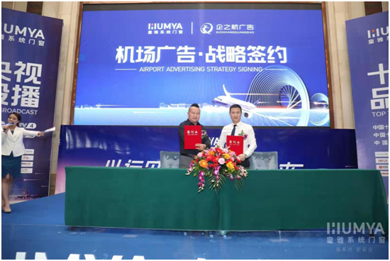 2022皇雅門窗系統財富峰會取得圓滿成功