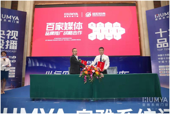 2022皇雅門窗系統財富峰會取得圓滿成功