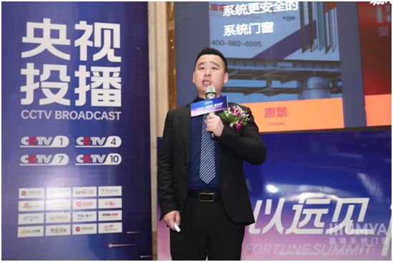 2022皇雅門窗系統財富峰會取得圓滿成功