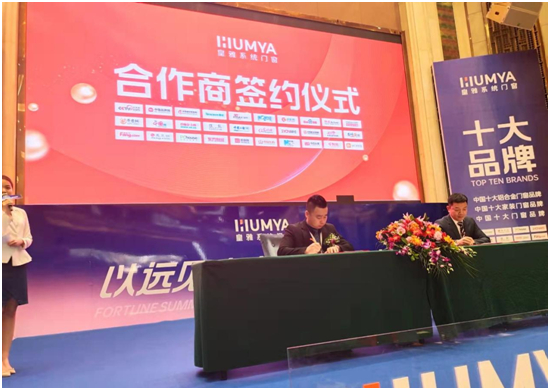 2022皇雅門窗系統財富峰會取得圓滿成功