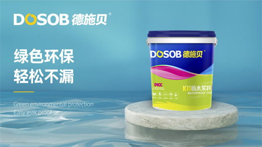 德施貝防水涂料,讓您的家“綠色”永伴