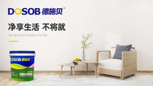 德施貝防水涂料,讓您的家“綠色”永伴