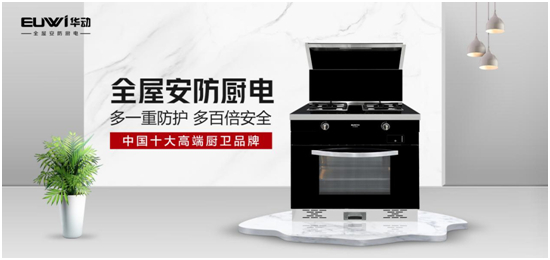 華動AI安防集成灶:幸福生活,從一日三餐開始