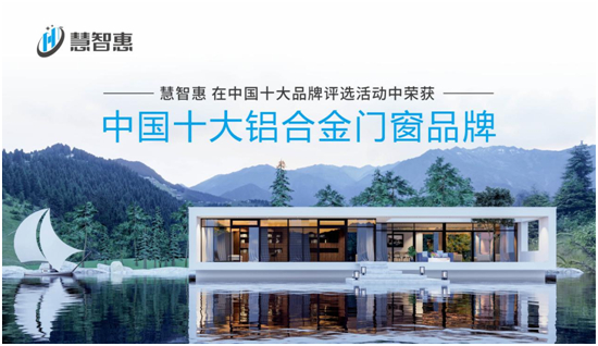 生財有“門”道,制勝有訣竅!慧智惠智能門窗,您的大商之選