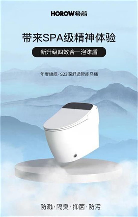 希箭智能馬桶S23,為居家健康保駕護航