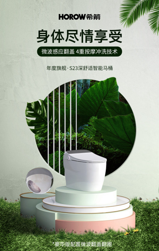 希箭智能馬桶S23,為居家健康保駕護航