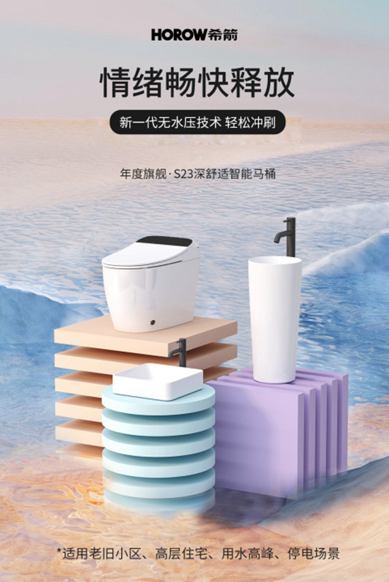 希箭智能馬桶S23,為居家健康保駕護航