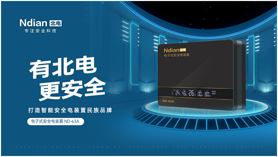 卡塔爾世界杯丨北電科技邀您安全享受四年一次的足球盛宴