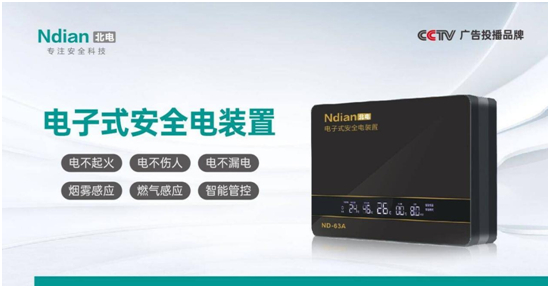 北電科技：寒潮來襲，老年人取暖需多加防范，電氣火災需警惕