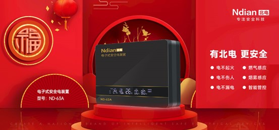 北電科技春節(jié)特輯：您的幸福年，我們來守護