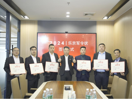 凝聚共識,創新升級,樂京空調召開年度總結暨銷售業務啟動大會