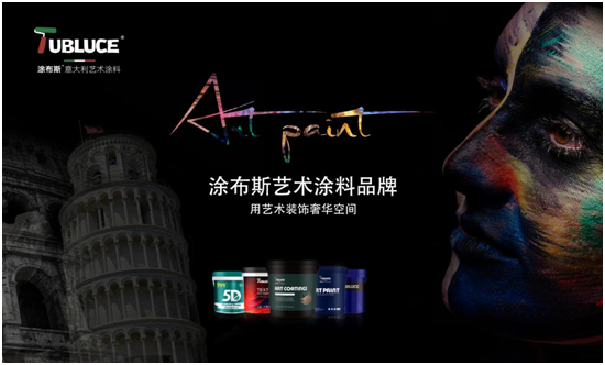 涂布斯藝術(shù)涂料:環(huán)保卓越,為家打造綠色時(shí)尚墻面