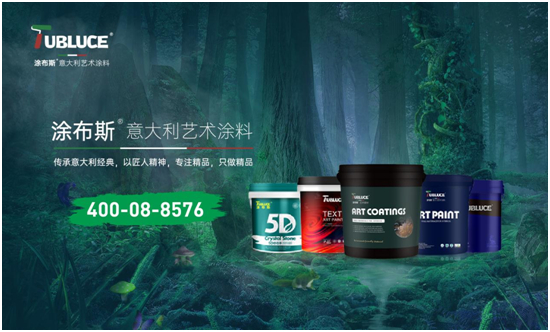 涂布斯藝術(shù)涂料:環(huán)保卓越,為家打造綠色時(shí)尚墻面