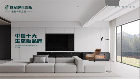 將軍牌生態板:升級品質家居,定義生活新標準