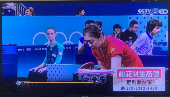桃花村生態(tài)板閃耀巴黎奧運(yùn)會(huì)央視直播，匠心品質(zhì)共筑輝煌時(shí)刻
