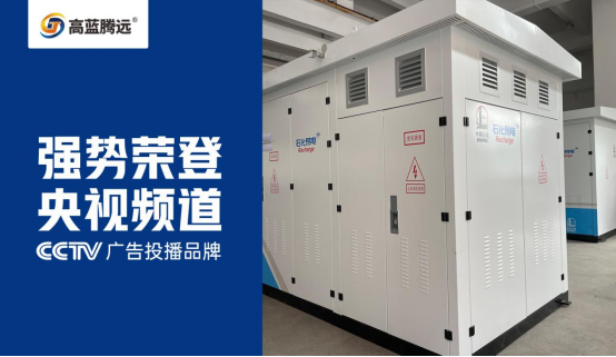 高藍騰遠電氣：以創新引領高低壓成套電氣解決方案新紀元