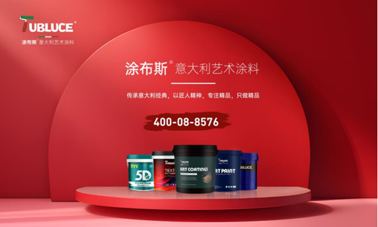 涂布斯藝術(shù)涂料:繪就家居新畫(huà)卷,共慶祖國(guó)盛世