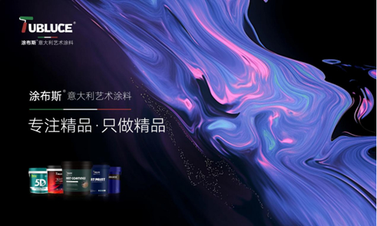 意式藝術,家居新寵:涂布斯藝術涂料 勾勒現代家居藝術畫卷