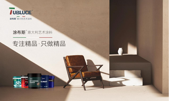 意式藝術,家居新寵:涂布斯藝術涂料 勾勒現代家居藝術畫卷