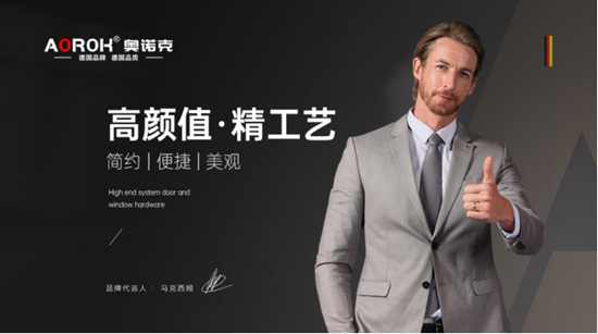 奧諾克五金：融合創(chuàng)新，打造門窗五金國際品牌