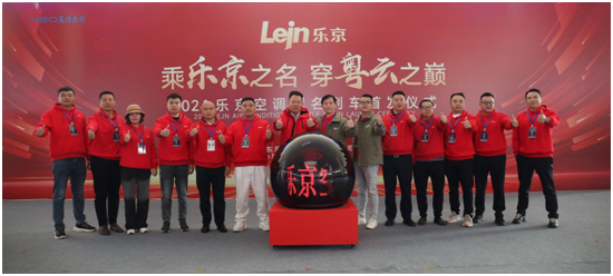 中國速度×國民品牌,樂京空調(diào)高鐵冠名列車榮耀啟程!