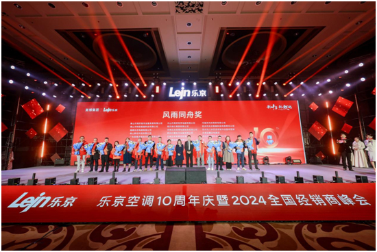 美博集團樂京空調(diào):新十年•新超越 領(lǐng)航未來空調(diào)時代