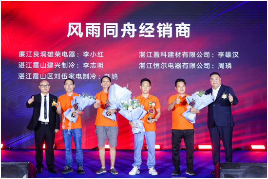 逆勢篤行,搶占先機丨樂京空調(diào)旺季啟動會湛江/茂名站圓滿落幕