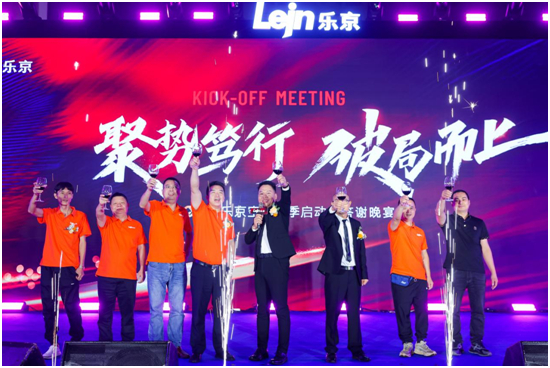 逆勢篤行,搶占先機丨樂京空調(diào)旺季啟動會湛江/茂名站圓滿落幕