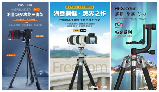 KINGJOY勁捷攝影器材亮相2024北京P&E展,引領(lǐng)影像新科技