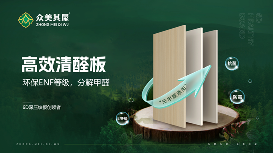 大國品牌，行業標桿丨豐葉板材成功入選《大國品牌》
