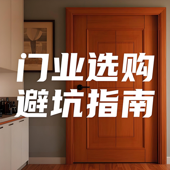 門業品牌選購避坑指南｜5大核心指標教你挑好門