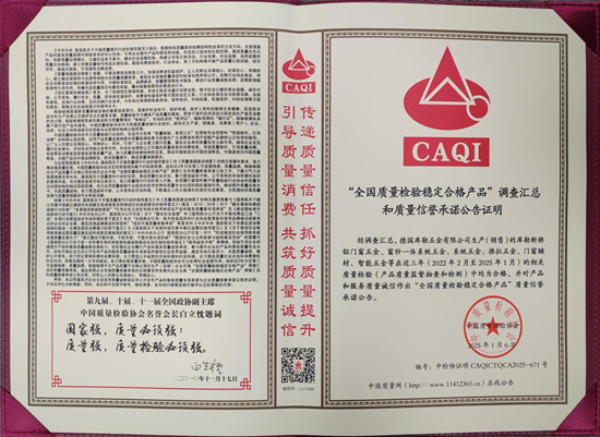 品質與誠信的雙重見證：庫勒五金再獲行業(yè)殊榮