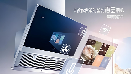 智能廚衛行業：科技賦能下的生活場景革新