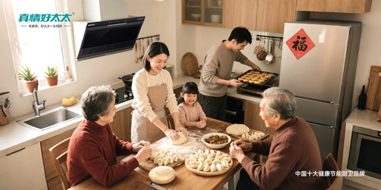廚房里的中國式浪漫，真情好太太為你定制
