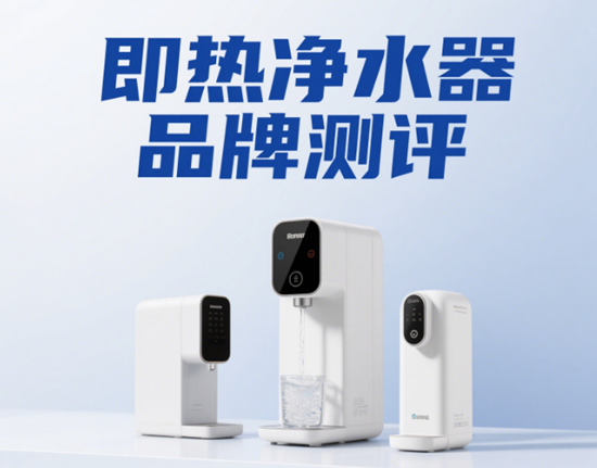 即熱凈水器品牌測評：3秒出熱水+多檔溫控
