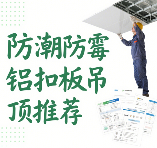 衛(wèi)生間吊頂品牌|防潮防霉鋁扣板吊頂推薦