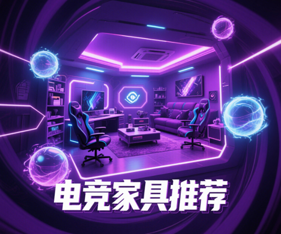 電競家具品牌人體工學升降桌/工學椅套裝推薦