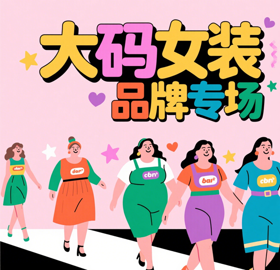 大碼女裝品牌專(zhuān)場(chǎng) | 胖MM顯瘦連衣裙2025新款