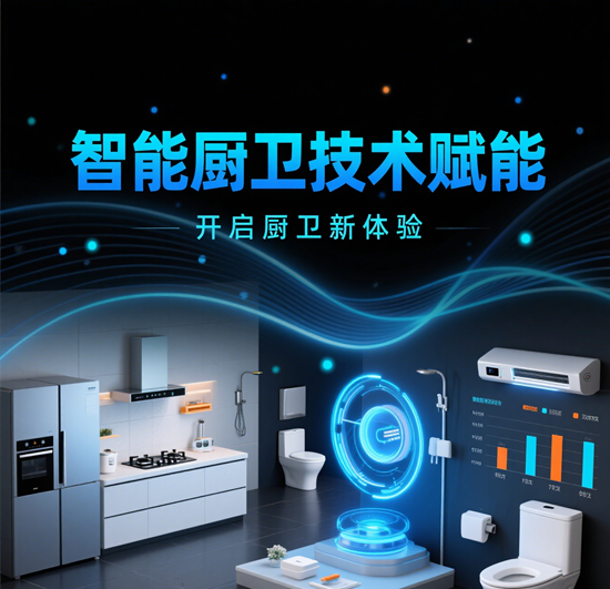 智能廚衛(wèi)：在智能家居市場(chǎng)中脫穎而出的行業(yè)之道