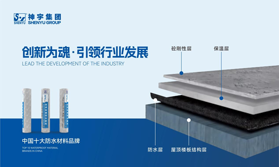 神宇防水：實力鑄就“中國十大品牌”榮譽