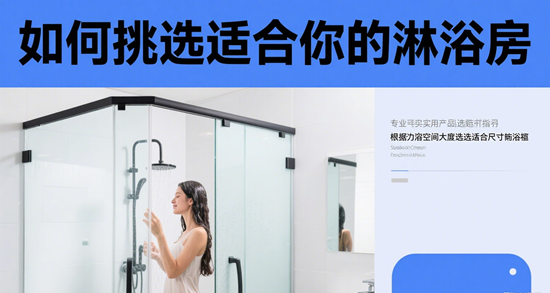 淋浴房品牌大揭秘：如何挑選適合你的完美浴室空間